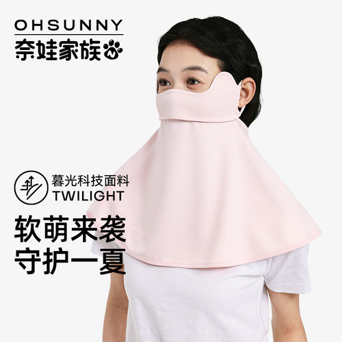 ohsunny防晒面罩女高颜值