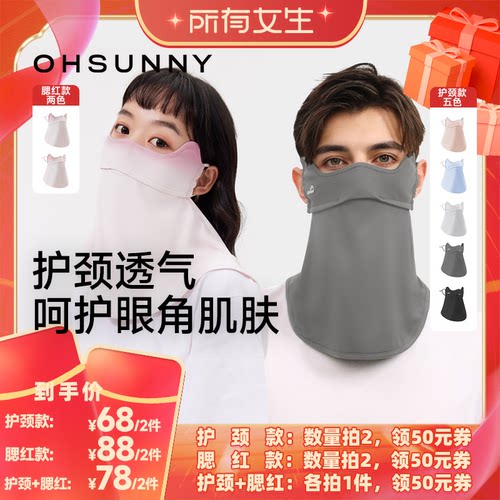 ohsunny护颈护眼角防晒面罩