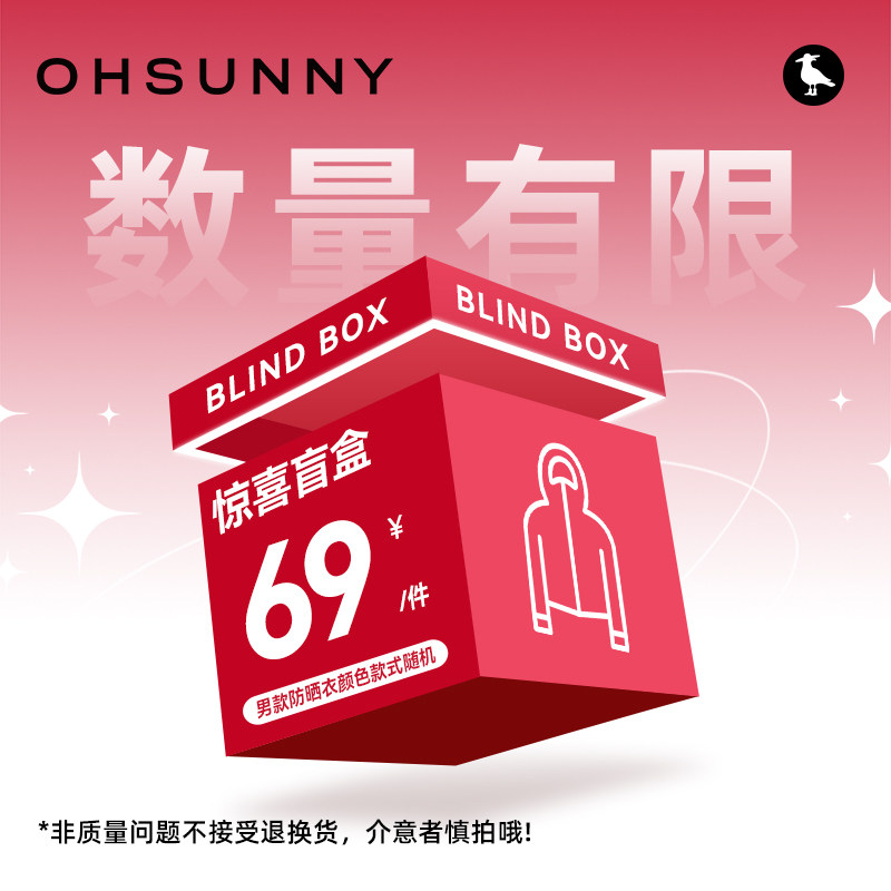 ohsunny-男款防晒衣惊喜盲盒