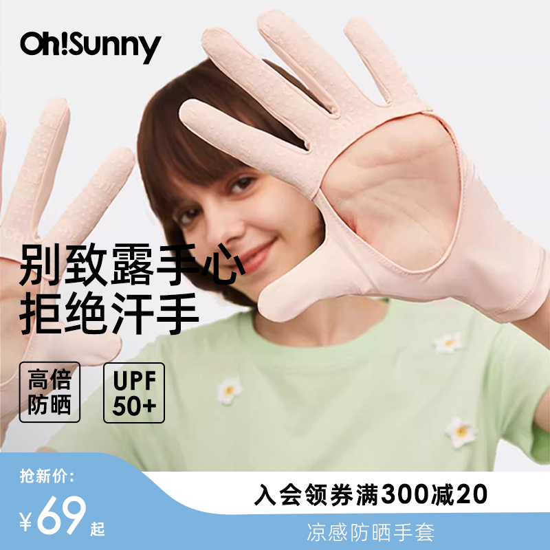 ohsunny夏季透气防晒手套