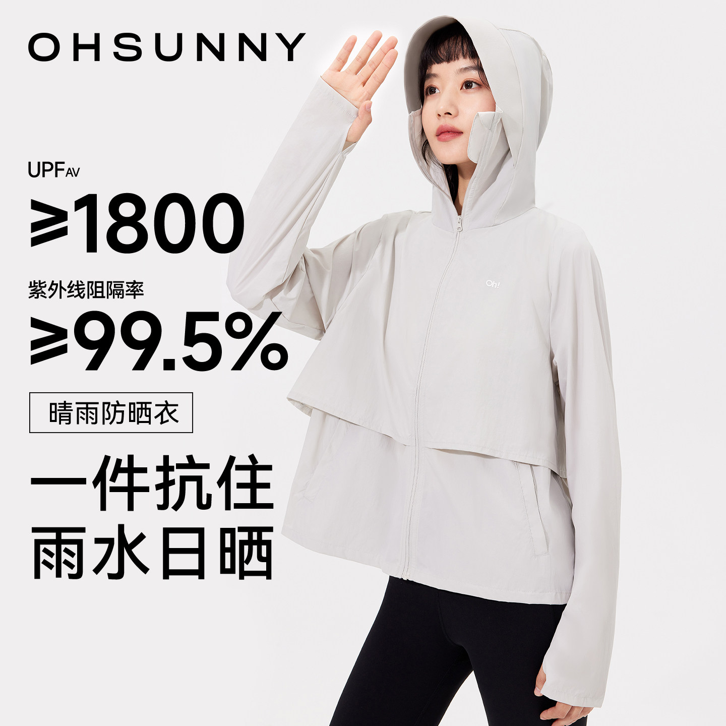 ohsunny防晒衣晴雨两用图片