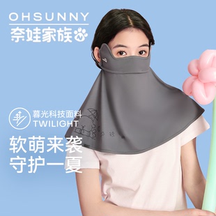 奈娃家族xOhSunny联名防晒口罩防晒面罩防紫外线护肩颈透气护眼角
