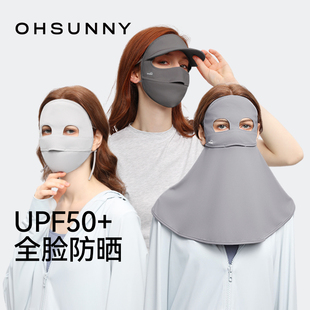 防紫外线面罩透气舒适全脸防晒口罩 护颈款 ohsunny全脸款 帽檐款