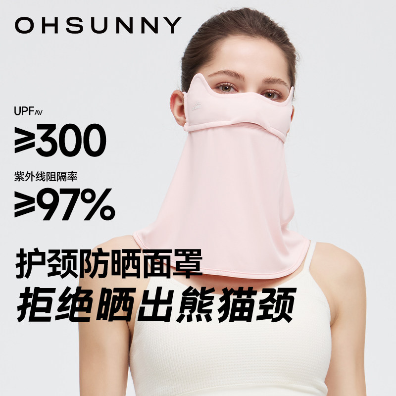 ohsunny防晒面罩防紫外线医美术后护颈遮脸遮阳冰丝口罩遮脖子