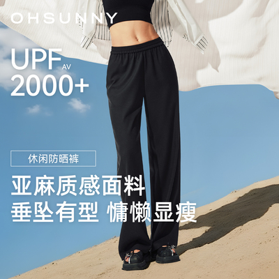 ohsunny亚麻显瘦凉感防晒休闲裤