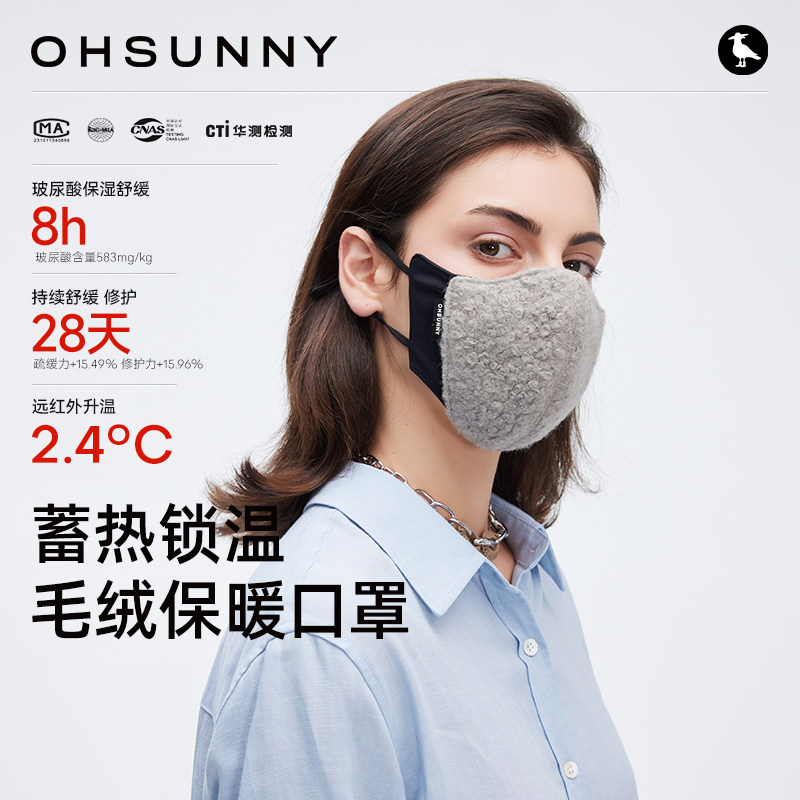 ohsunny发热毛绒保暖口罩高颜值显脸小冬防寒防风玻尿酸保湿口罩