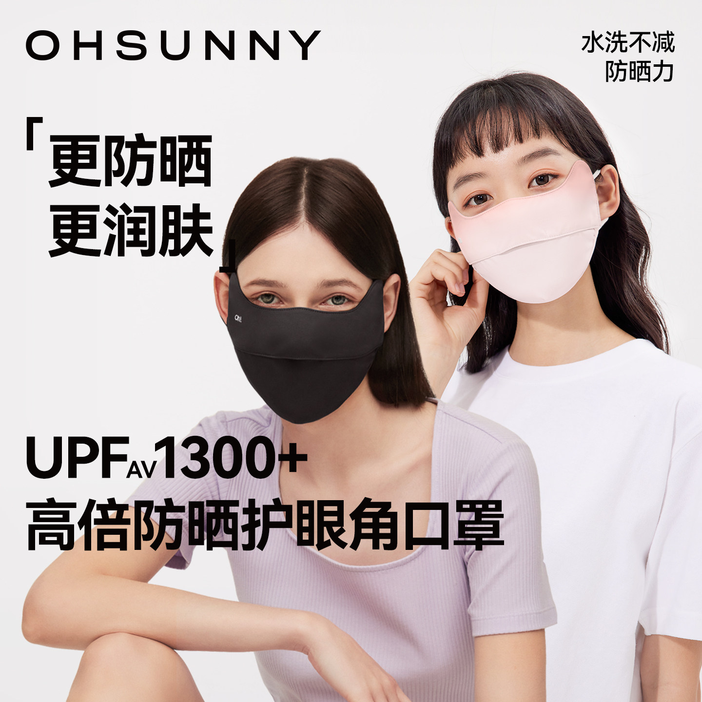 ohsunny防晒口罩男女高颜值新款骑行防紫外线遮阳冰丝面罩脸罩