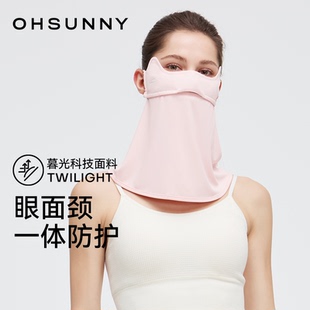 ohsunny防晒面罩防紫外线医美术后护颈遮脸遮阳冰丝口罩遮脖子