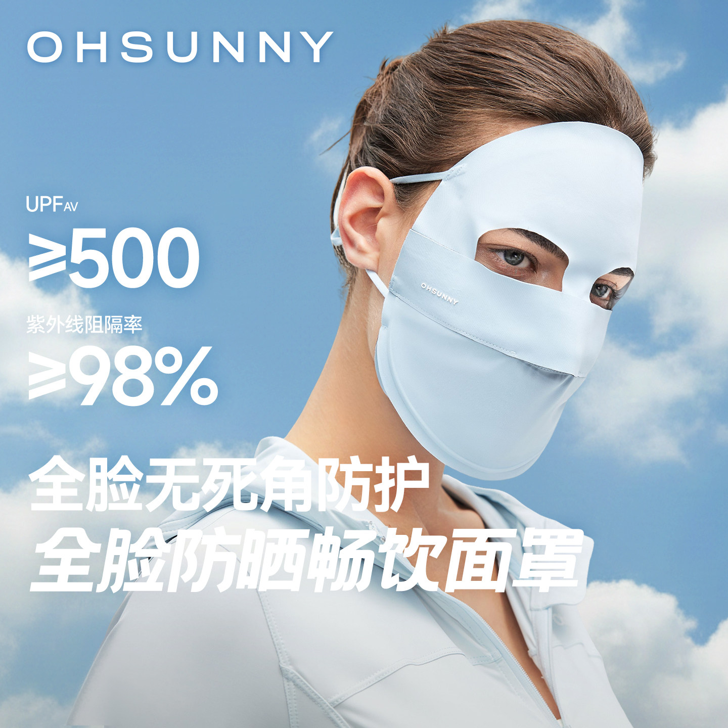 ohsunny全脸防晒面罩脸基尼图片