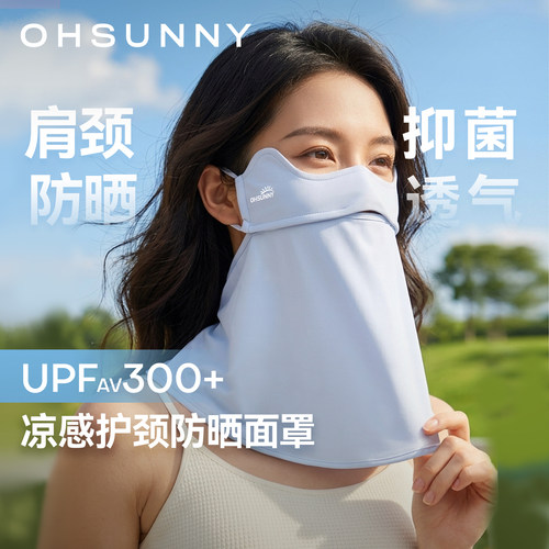 ohsunny护颈护眼角防晒面罩