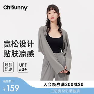 ohsunny三防防晒披肩女春夏新款 透气防紫外线宽松防晒衣防晒衫