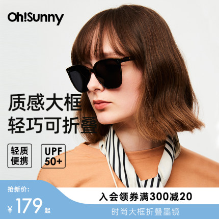 ohsunny折叠墨镜2024新款口袋防晒眼镜防紫外线开车复古潮太阳镜