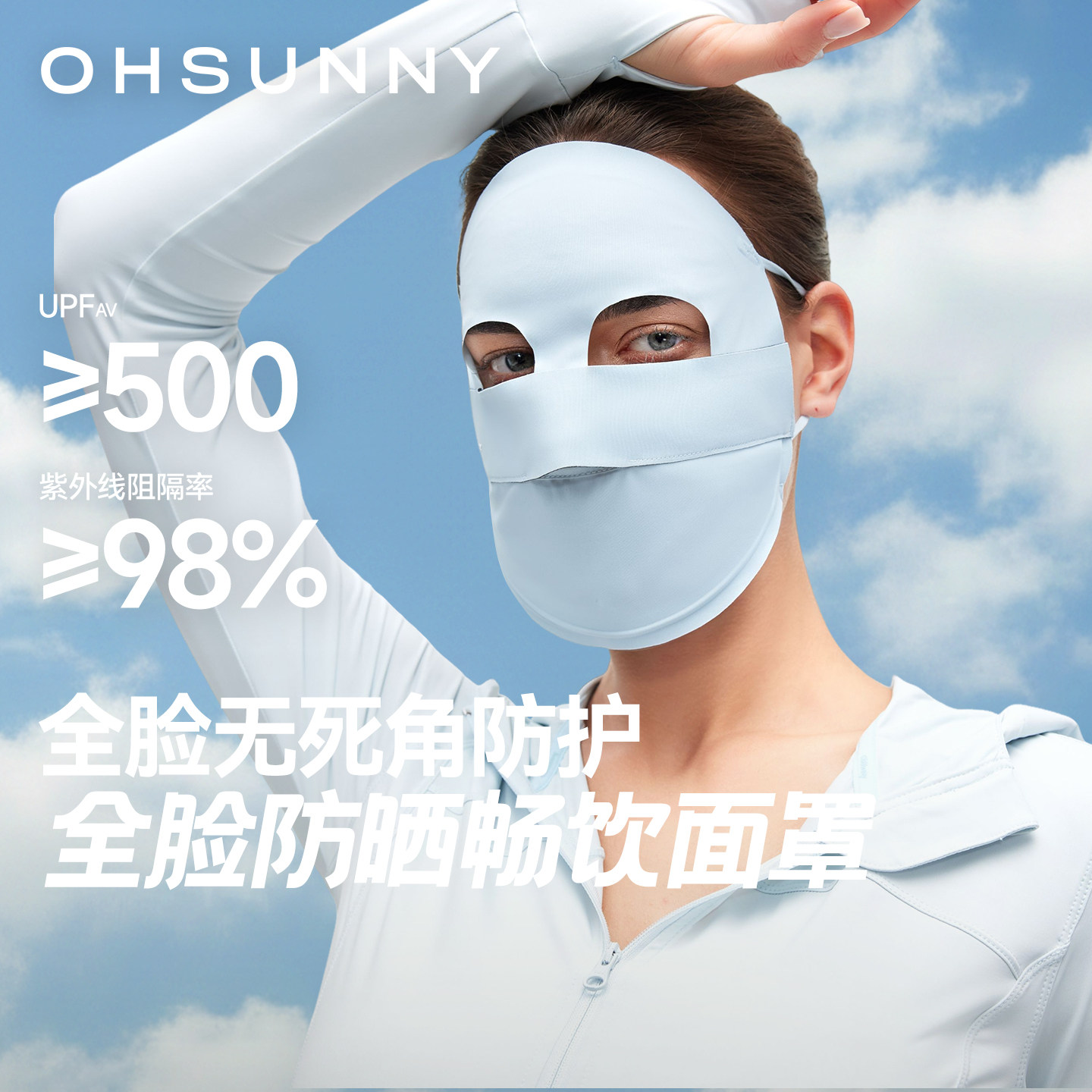 ohsunny全脸防晒面罩脸基尼图片