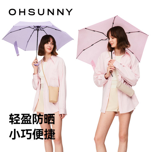 ohsunny遮阳伞纯色防紫外线时尚