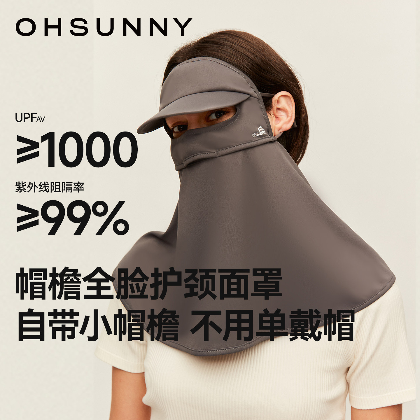 ohsunny防晒面罩护颈帽子一体防紫外线冰丝脸基尼全脸凉感口罩