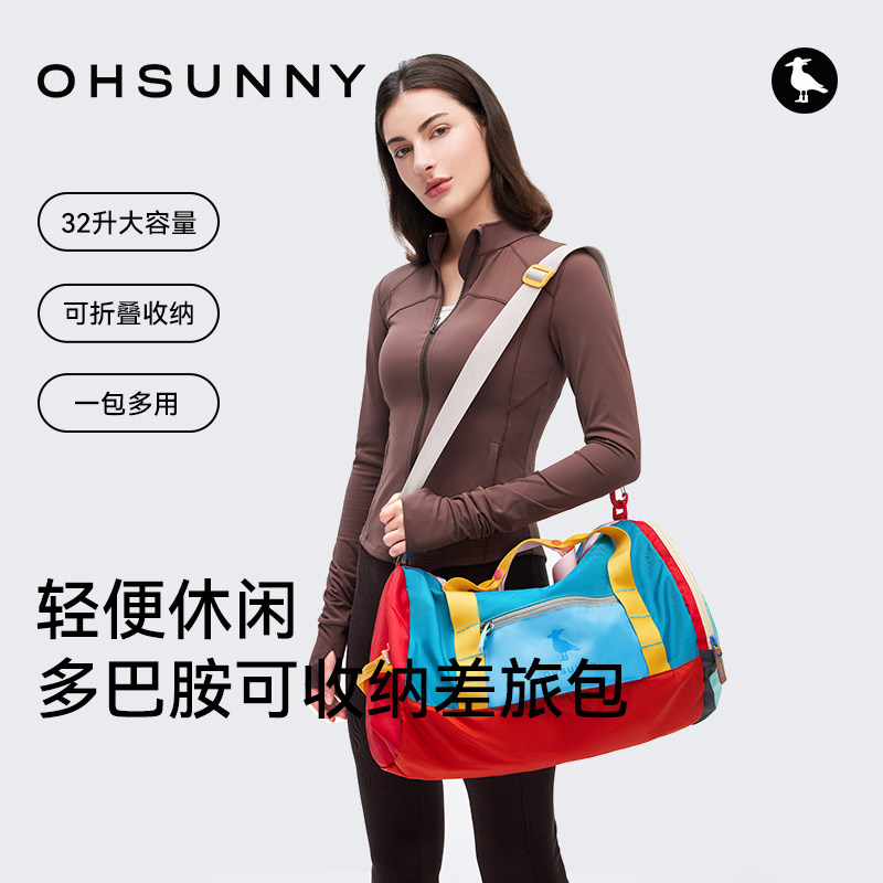 ohsunny多巴胺色差旅包户外背包32L大容量斜挎包运动休闲不勒肩膀