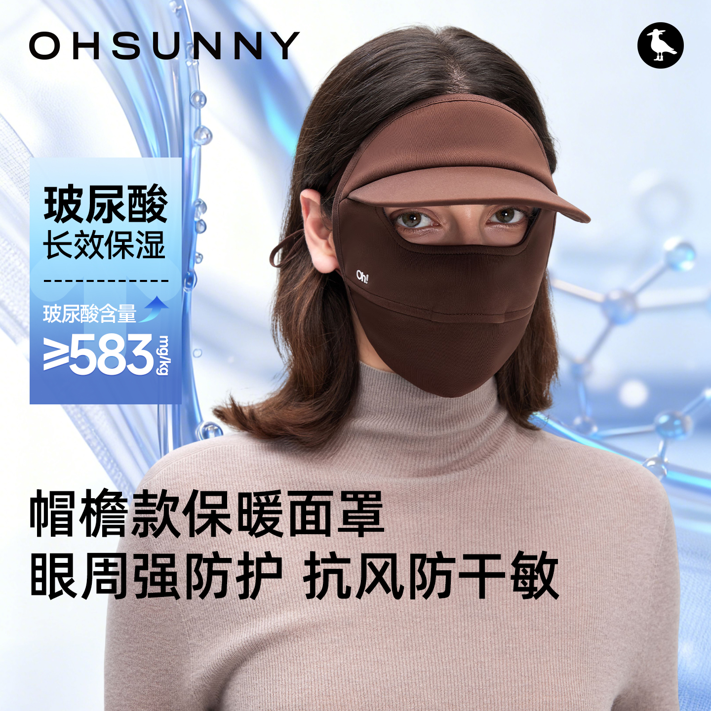 ohsunny带帽檐保暖脸基尼面罩防晒远红外发热玻尿酸防寒防风口罩