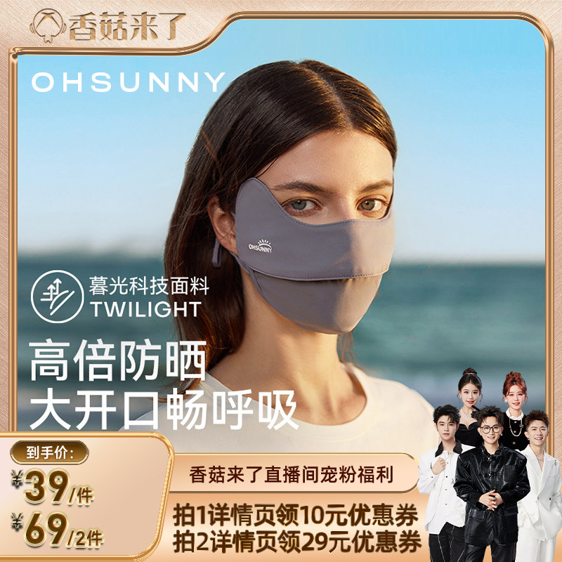 【香菇来了】ohsunny开口防晒口罩可喝水女高颜值防紫外线