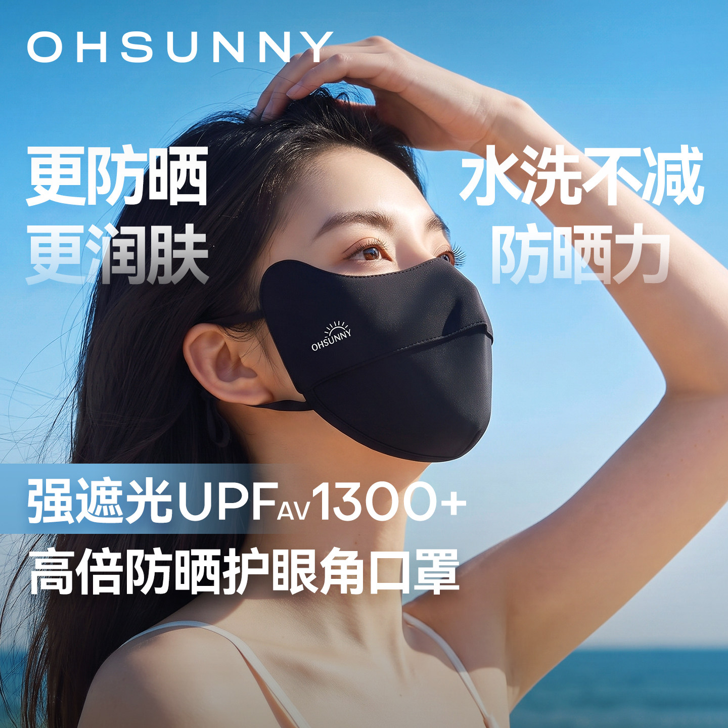 ohsunny护眼角防晒口罩										