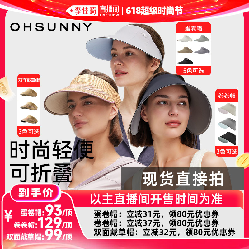 【李佳琦618超级时尚节】ohsunny防晒帽蛋卷帽防紫外线草帽男/女