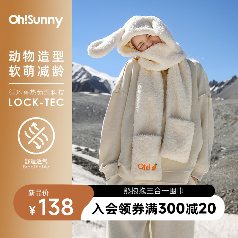 ohsunny毛绒小熊帽子冬季保暖棉帽手套熊抱抱三合一体围巾东北