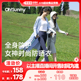 李佳琦直播间 防晒衣女户外出行透气原纱宽松 ohsunny女神长款