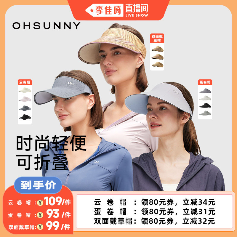 【李佳琦直播间】ohsunny蛋卷帽云卷防晒帽双面戴草帽男/女款