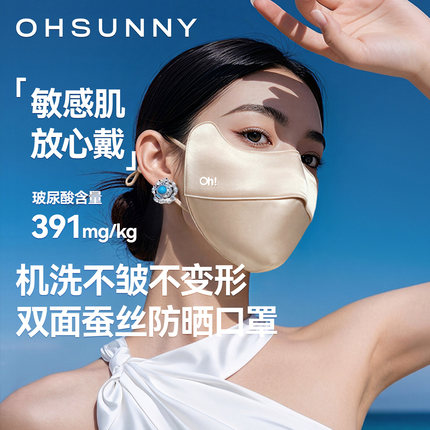 ohsunny真丝桑蚕丝防晒口罩图片