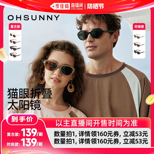 ohsunny复古折叠猫眼防晒墨镜
