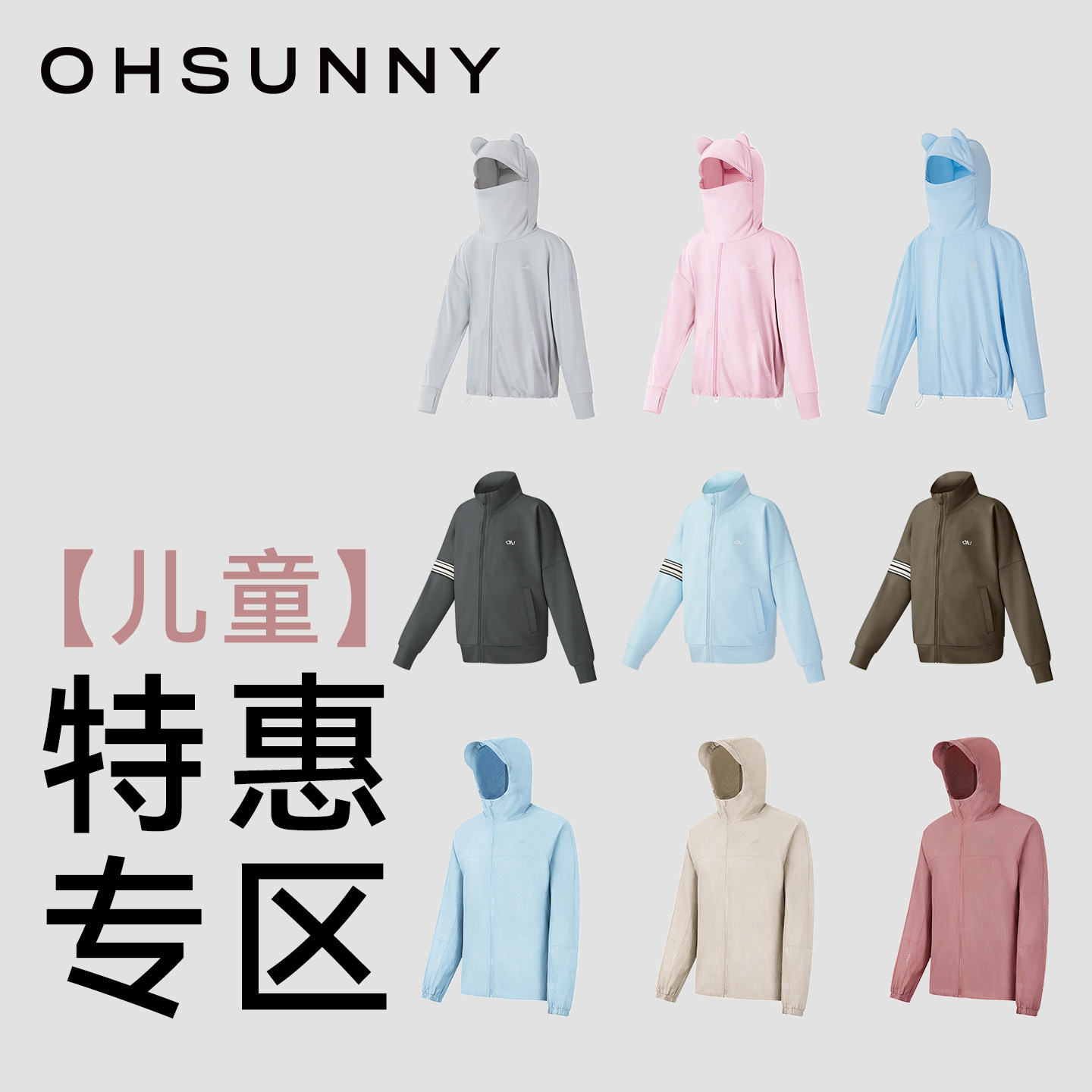 ohsunny儿童防晒衣斗篷款图片