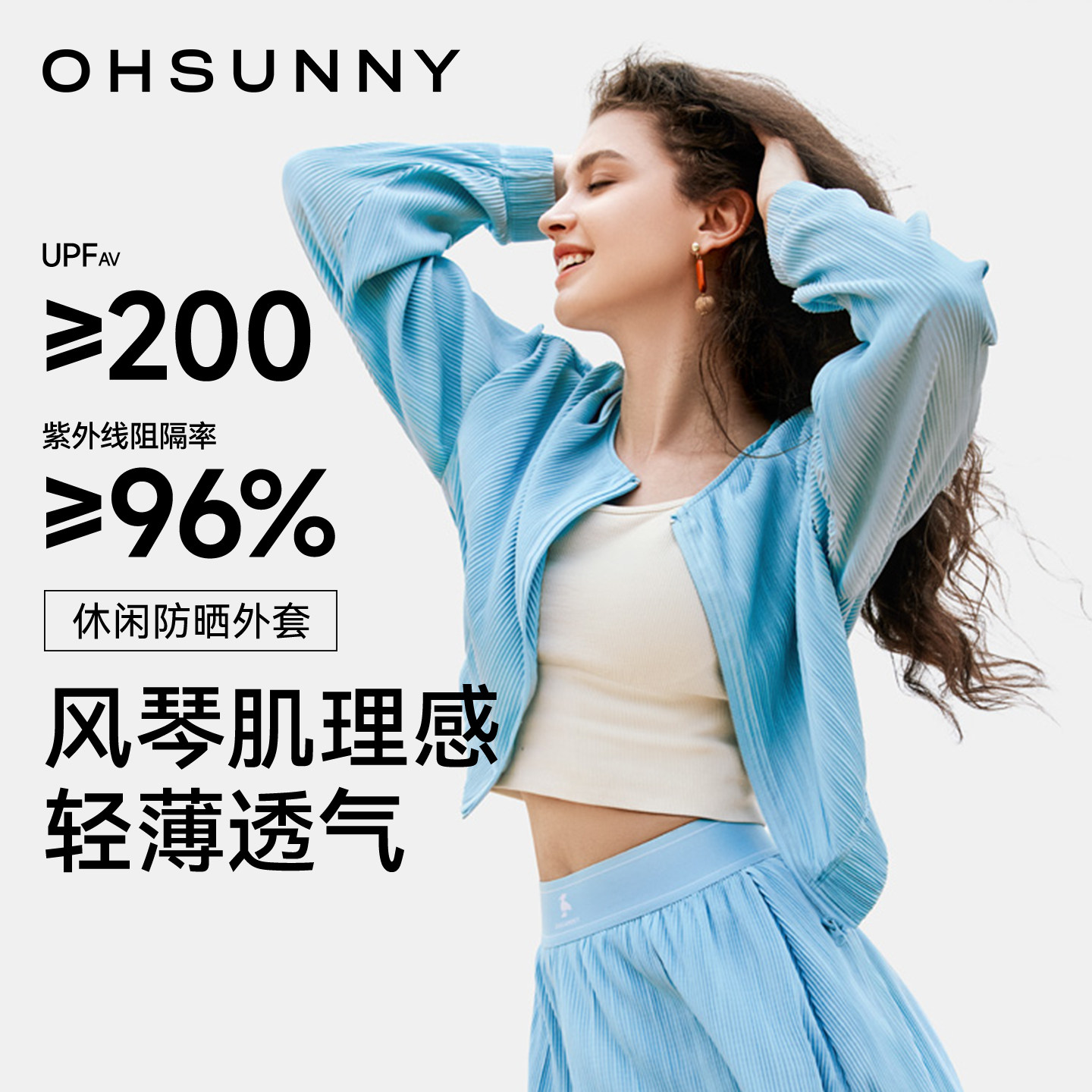 ohsunny小个子短款波光防晒衣图片