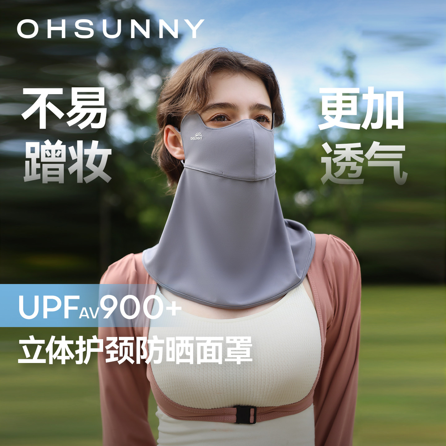 ohsunny骑行医美护颈遮阳面罩图片