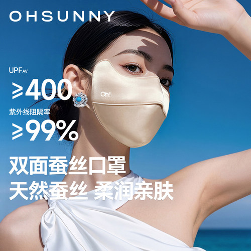 ohsunny真丝桑蚕丝防晒口罩