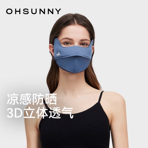 ohsunny立体护眼角防晒口罩