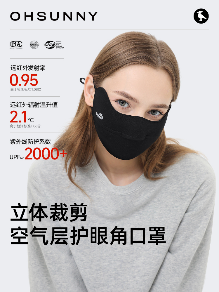 ohsunny保暖口罩女高颜值秋冬季显瘦护眼角防晒立体透气滑雪防寒