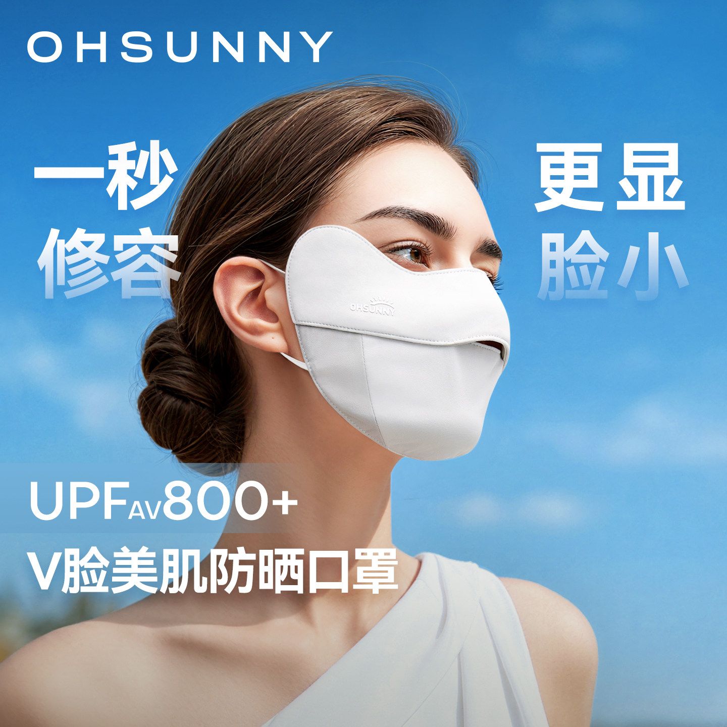 ohsunny护眼角防晒口罩图片