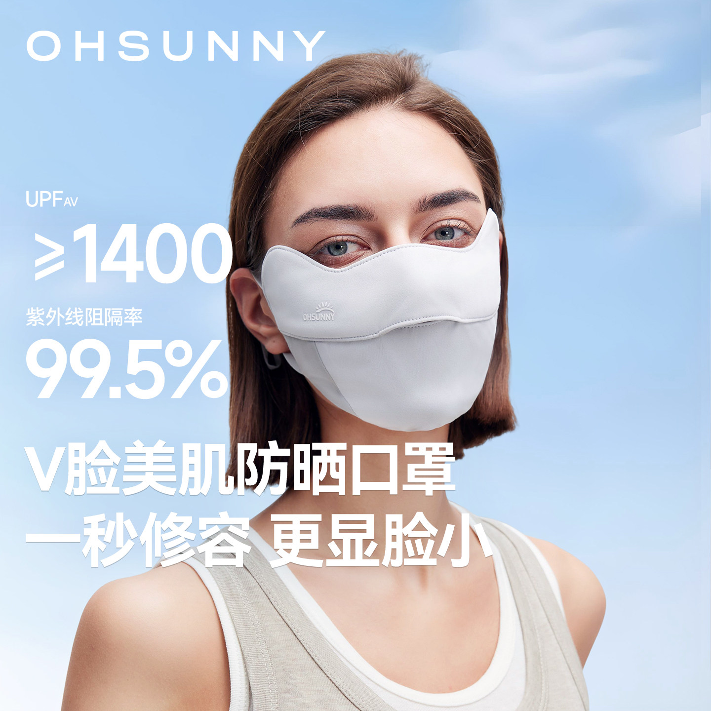 ohsunny修容显脸小防晒口罩2026新款女高颜值防紫外线抑菌