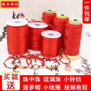 红绳手链编织绳diy手工编织材料手绳项链编织线中国结7号线红线绳