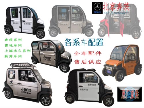 电动四轮车保险杠外壳奔茨配件