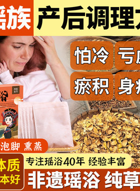 产后月子泡脚包驱寒活络中药瑶族月子药浴包受风腿疼腰痛草本调理