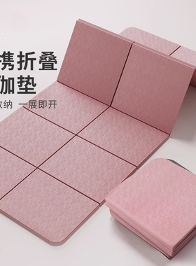 可折叠瑜伽垫家用2025新款防滑健身垫加厚学生宿舍午睡地垫便携式