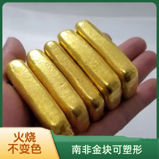 南非锡金金条火烧不变色可融化不变色二次塑型可DIY首饰摆件仿金
