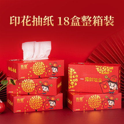 传星烫金硬盒婚庆抽纸结婚纸巾婚宴红色喜庆盒装印花面巾纸餐巾纸