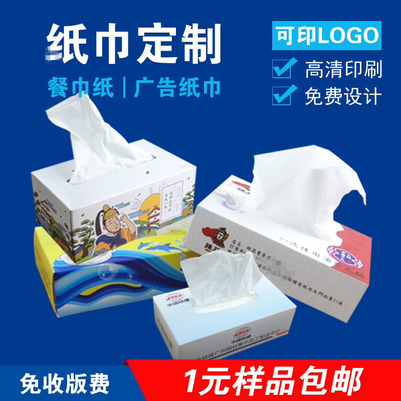 定制广告纸巾定做盒装餐巾纸印刷LOGO面巾纸厂家订做宣传广告抽纸