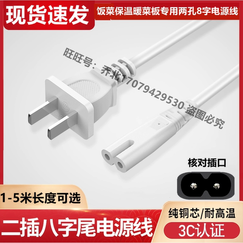 苏泊尔折叠暖菜板纯铜插头电源线