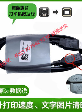 原装惠普HP P1106 P1007 P1008激光打印机连接电脑USB数据线135米