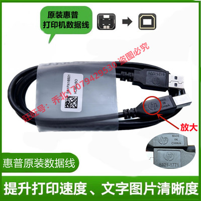惠普打印机数据线原装打印线12米