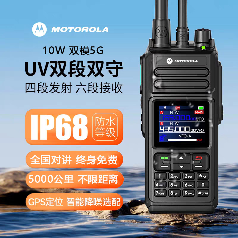 新款摩托罗拉双模全国对讲机