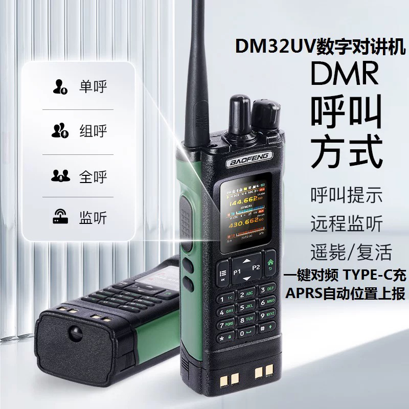 宝锋UV-32数字对讲机双时隙一键对频Type-c充电手持民用手台定位