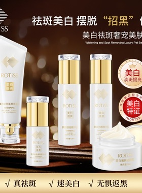 ROTiSS｜美白祛斑奢宠美肤礼盒高奢套盒美容院保湿护肤品套装水乳